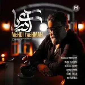 دانلود آهنگ مهدی یغمایی  آی دریا