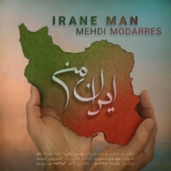 کاور مربوط به ایران من