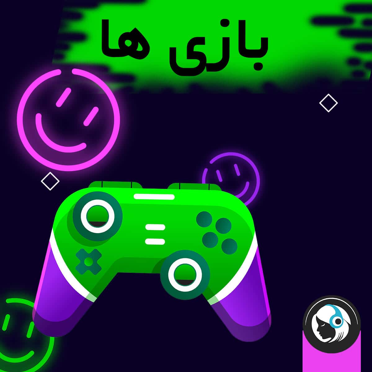 بازی ها