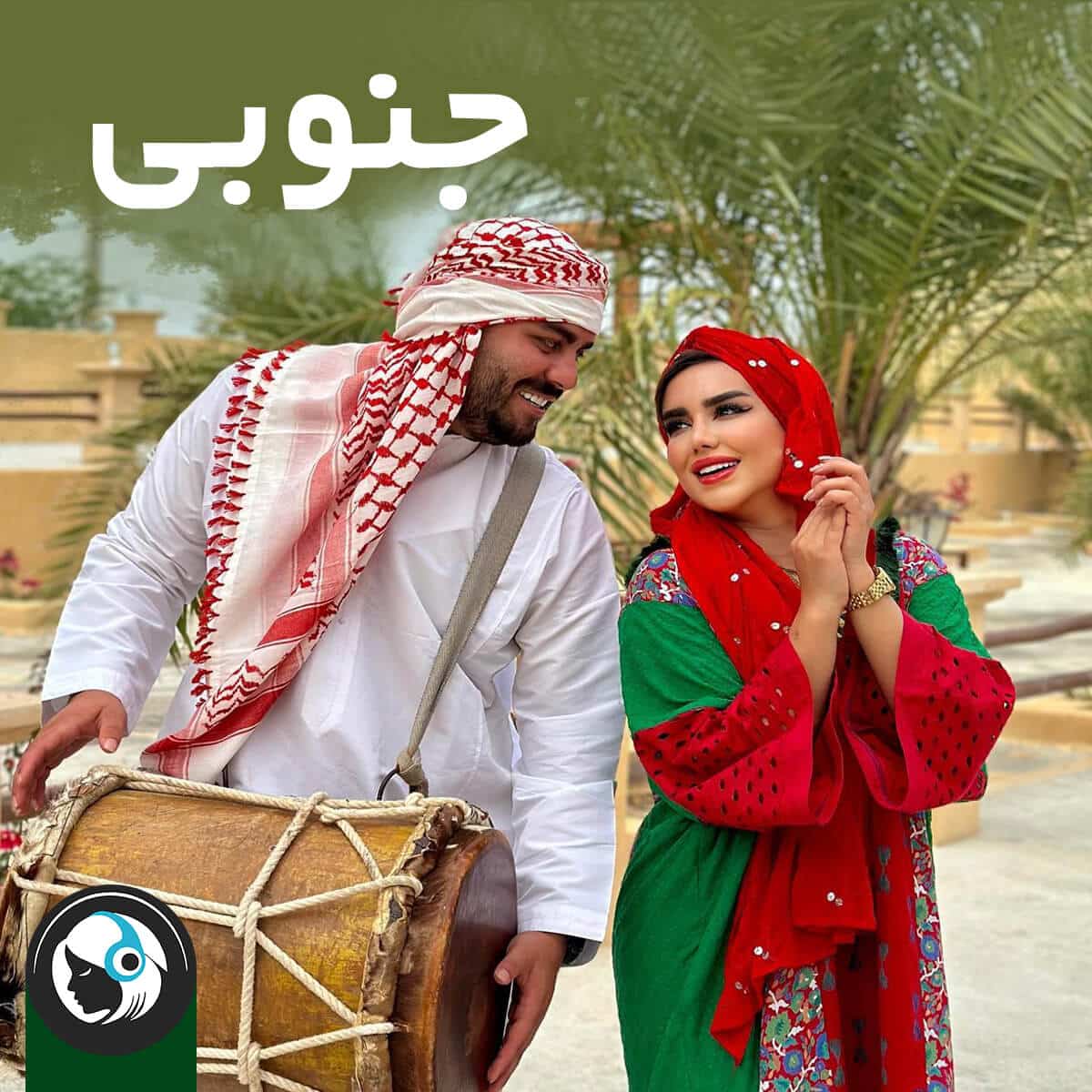 جنوبی