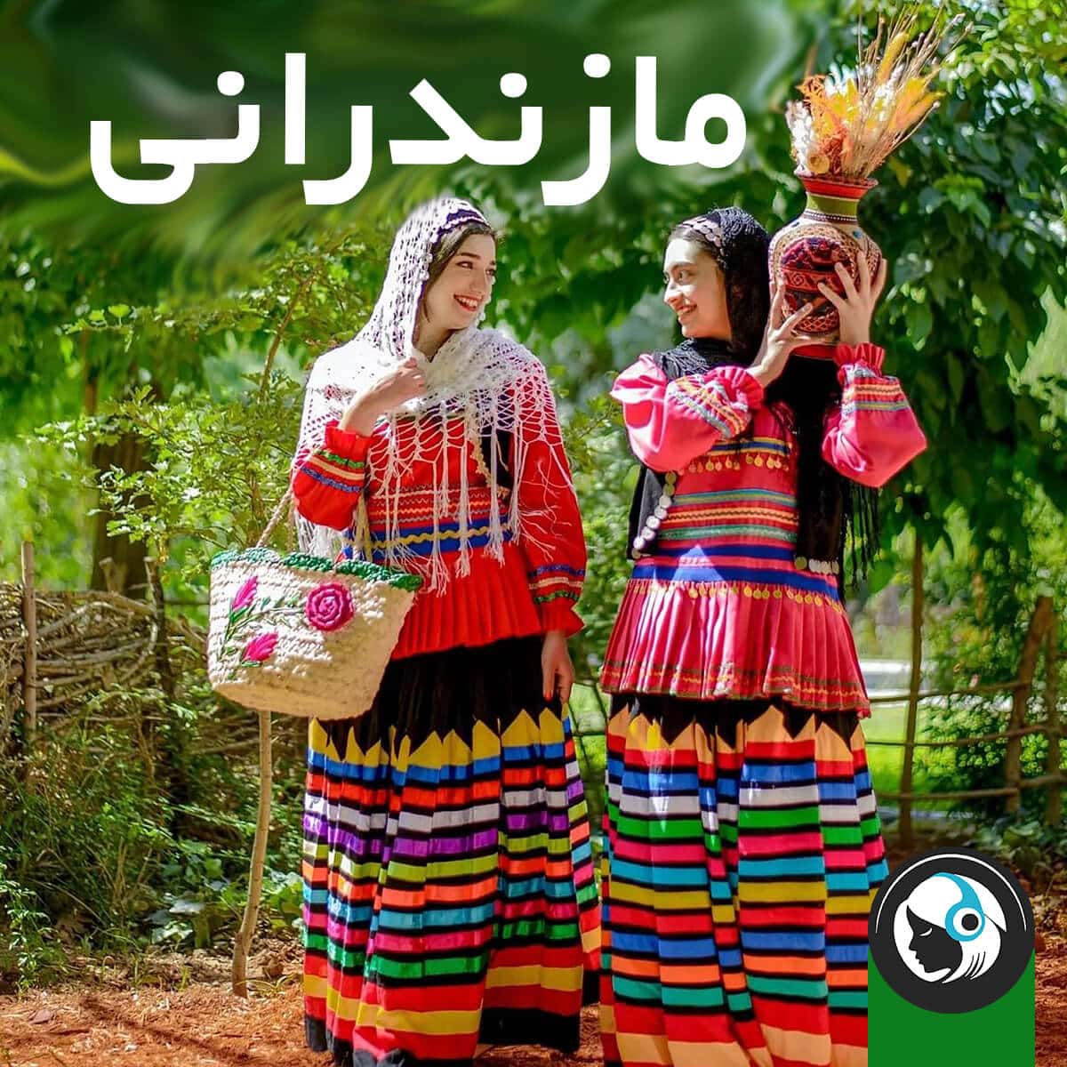 مازندرانی