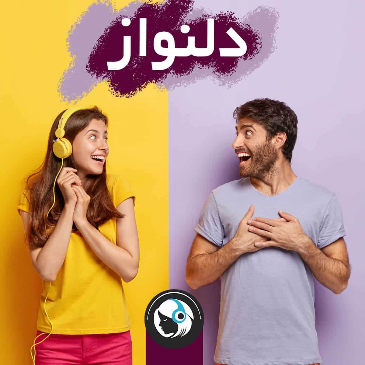 دلنواز