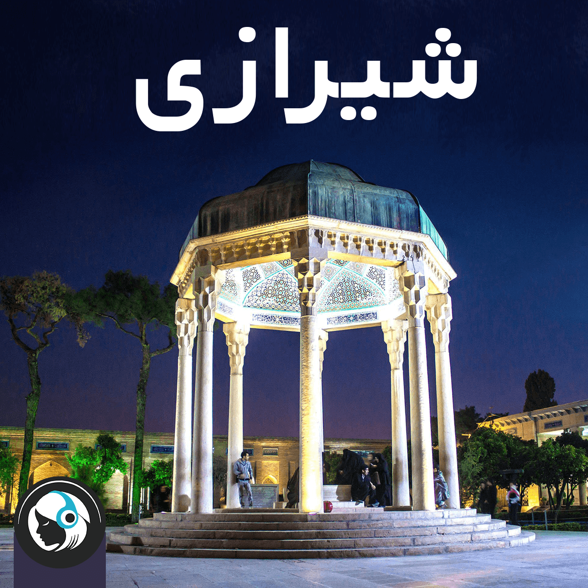 شیرازی دسته اصلی