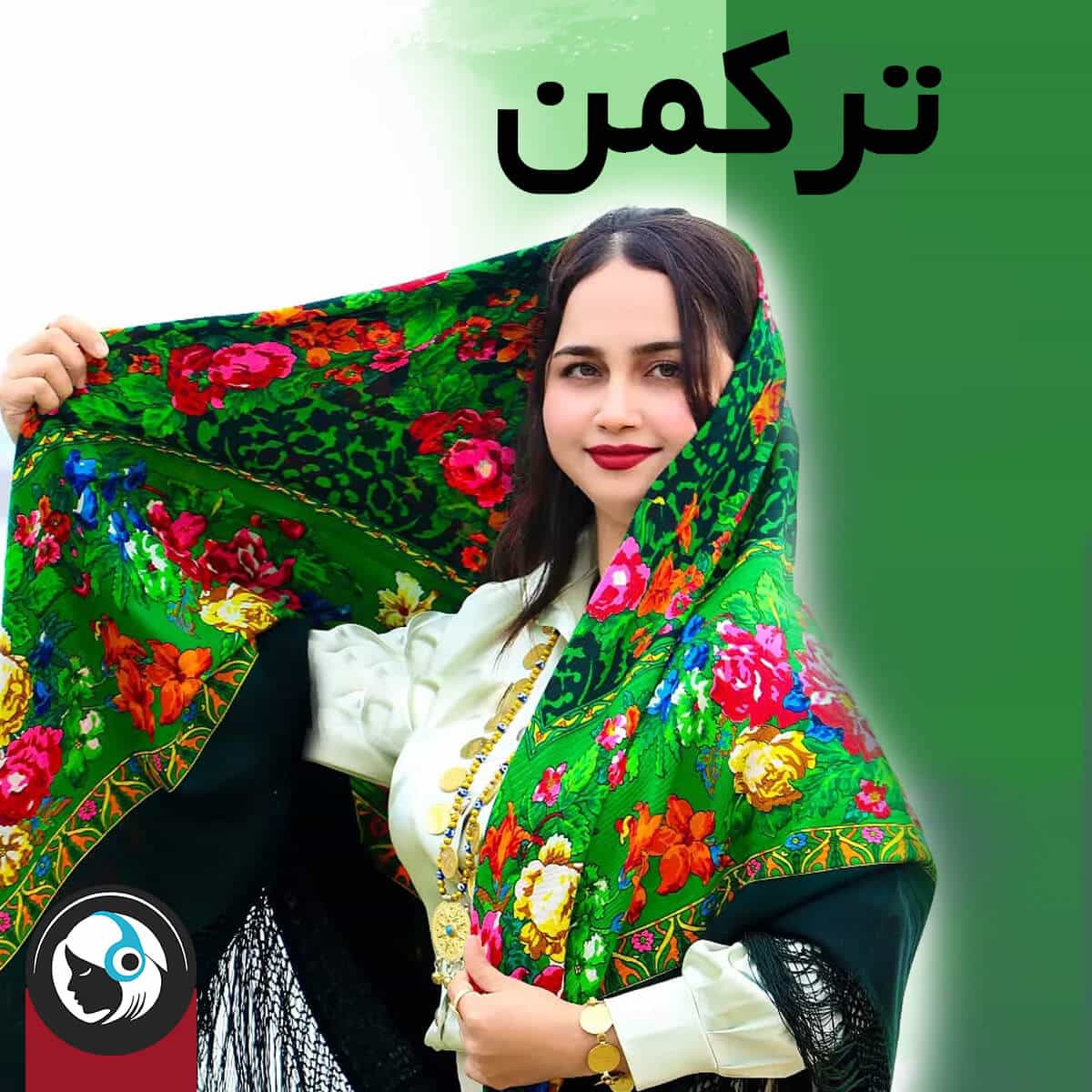 ترکمن