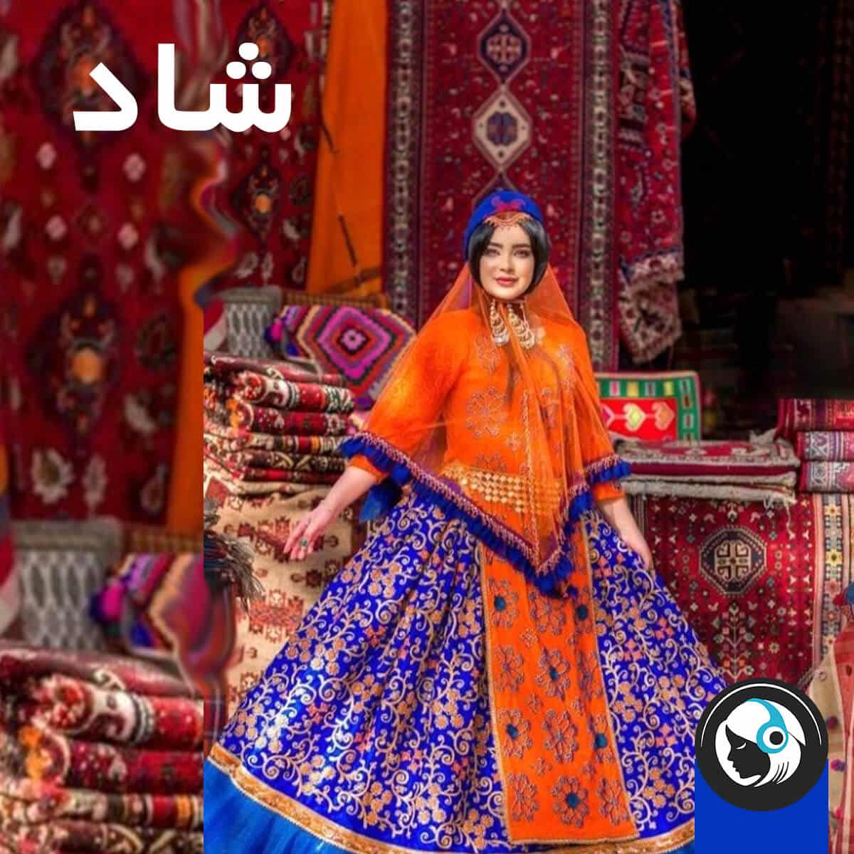ترکی قشقایی شاد