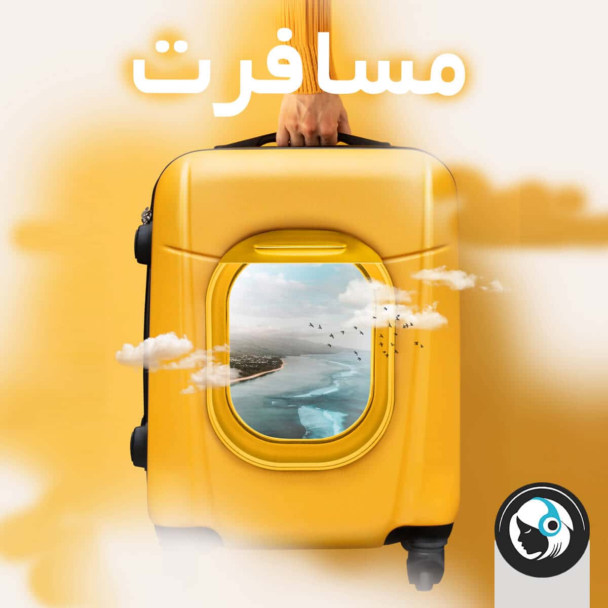 مسافرت