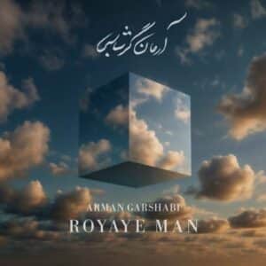 دانلود آهنگ آرمان گرشاسبی  رویای من