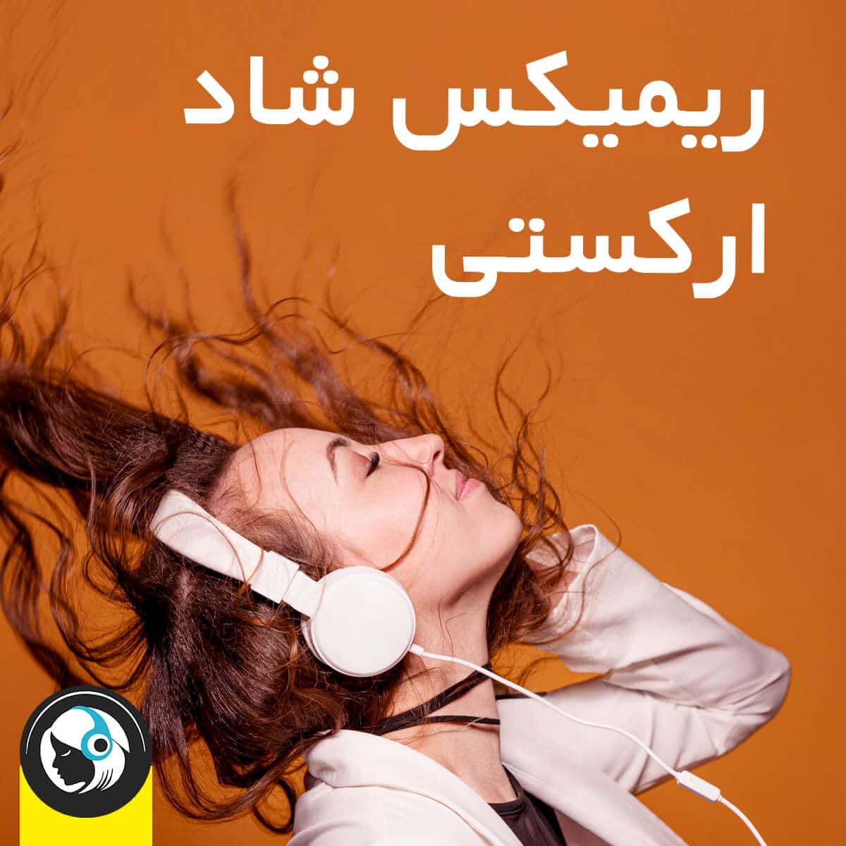 ریمیکس شاد ارکستی