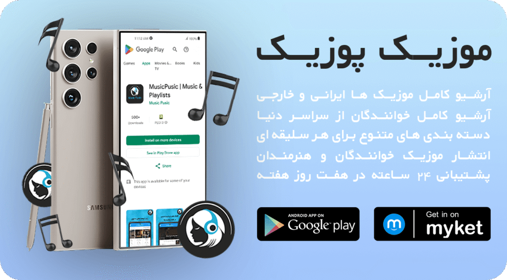 پخش سراسری آهنگ