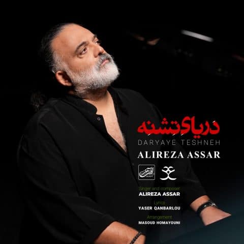 دانلود آهنگ علیرضا عصار دریای تشنه