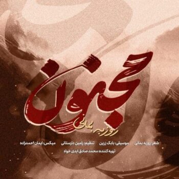کاور مربوط به مجنون
