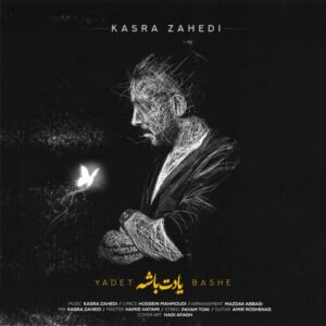 دانلود آهنگ کسری زاهدی یادت باشه