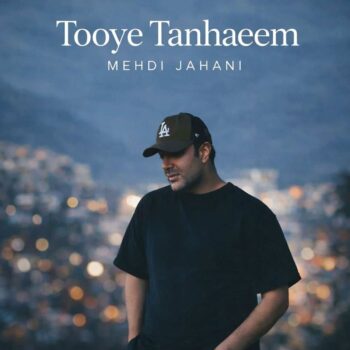 کاور مربوط به توی تنهاییم