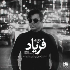 دانلود آهنگ محسن ابراهیم زاده  فریاد
