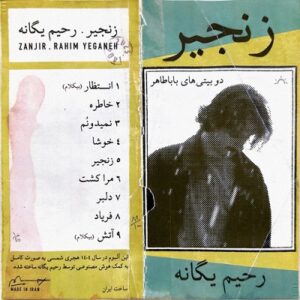 دانلود آلبوم رحیم یگانه زنجیر