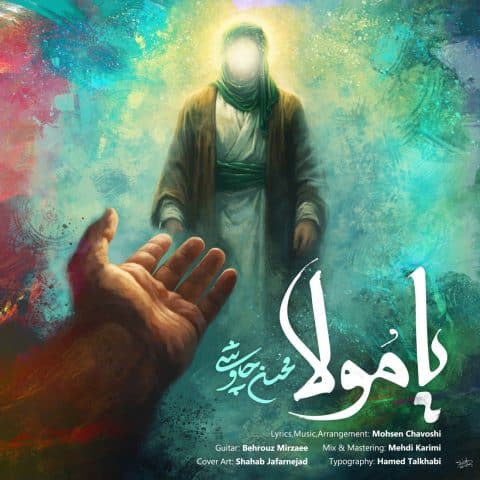 دانلود آهنگ محسن چاوشی یا مولا