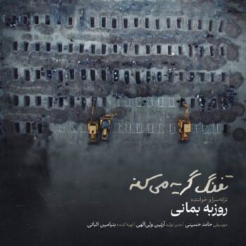 کاور مربوط به تفنگ گریه میکنه
