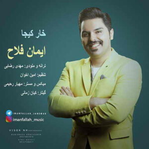 دانلود آهنگ ایمان فلاح  خار کیجا