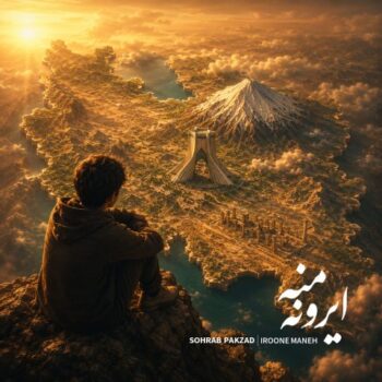 کاور مربوط به ایرون منه