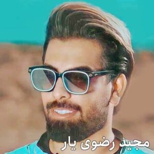 دانلود آهنگ مجید رضوی  یار