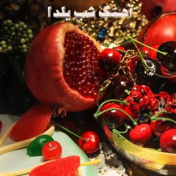 کاور مربوط به  شب یلدا