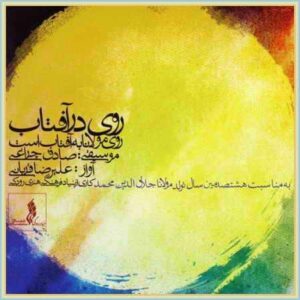 دانلود آهنگ علیرضا قربانی  به چله