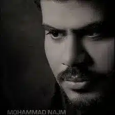 محمد نجم