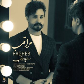 دانلود آهنگ راغب مراقب