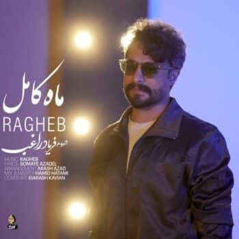 دانلود آهنگ راغب ماه کامل